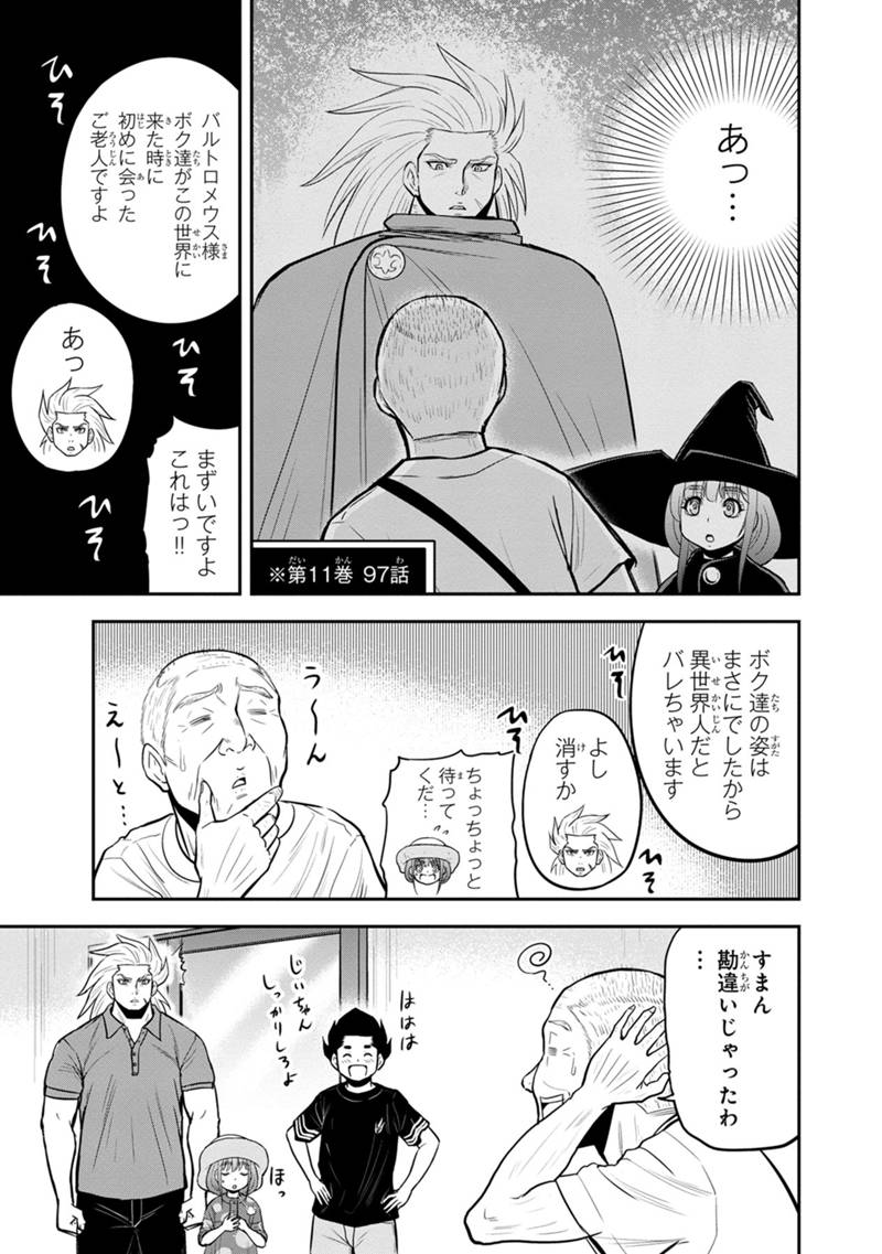 俺んちに来た女騎士と 田舎暮らしすることになった件 第104話 - Page 13