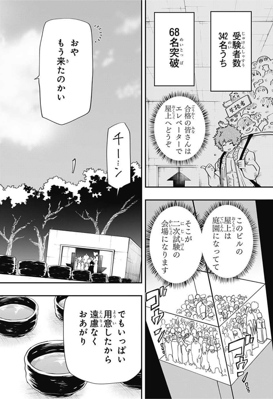 夜桜さんちの大作戦 第92話 - Page 18