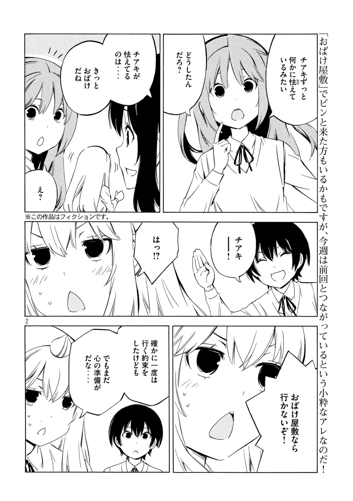 みなみけ 第441話 - Page 2