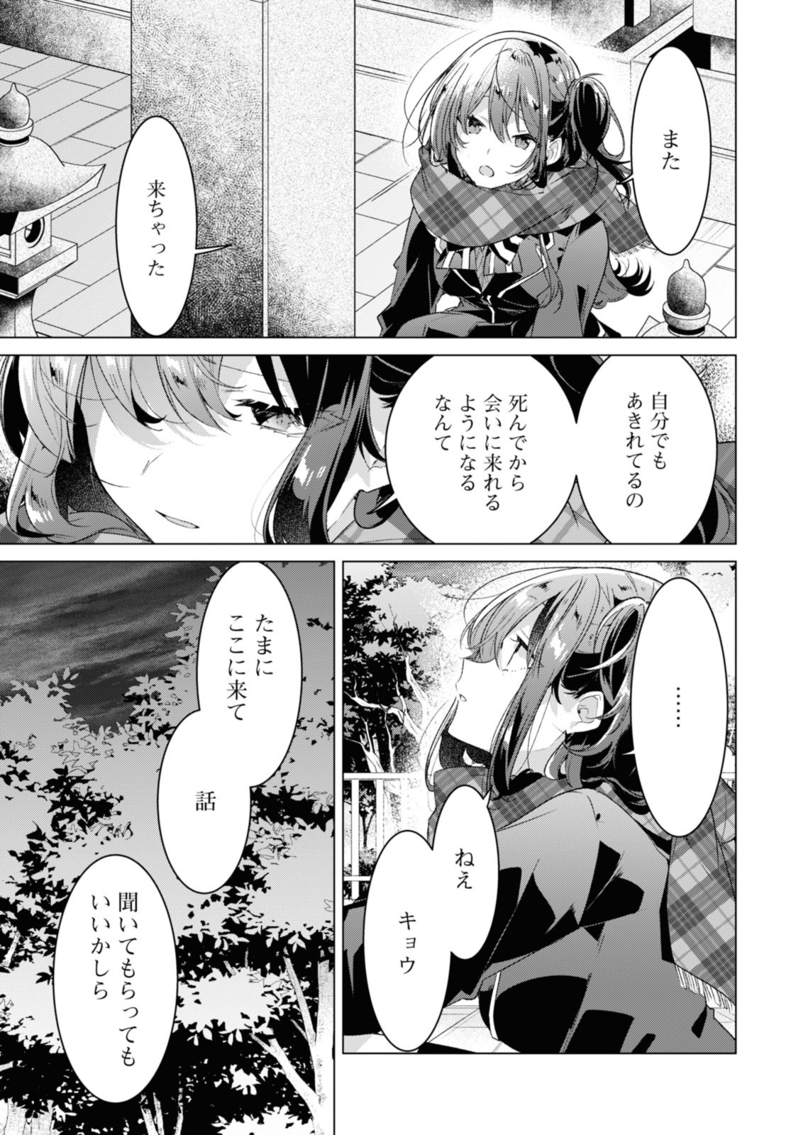 I love you like whispering Sasayaku You ni Koi wo Utau Whisper Me a Love Song Whispering Love Song Whispering You a Love Song ささやくように恋を唄う 第34.2話 - Page 5