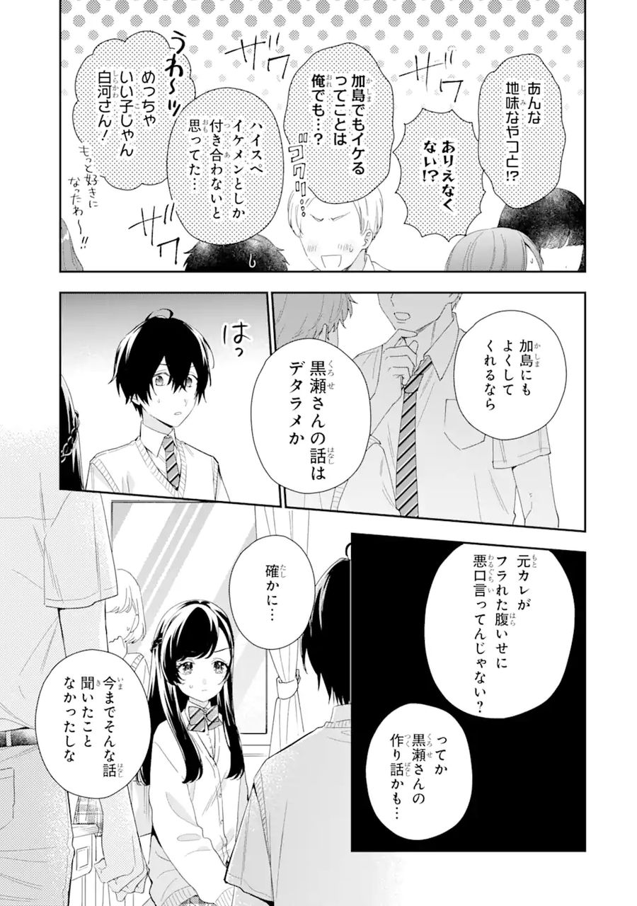 経験済みなキミと、経験ゼロなオレが、お付き合いする話。 第6.1話 - Page 3