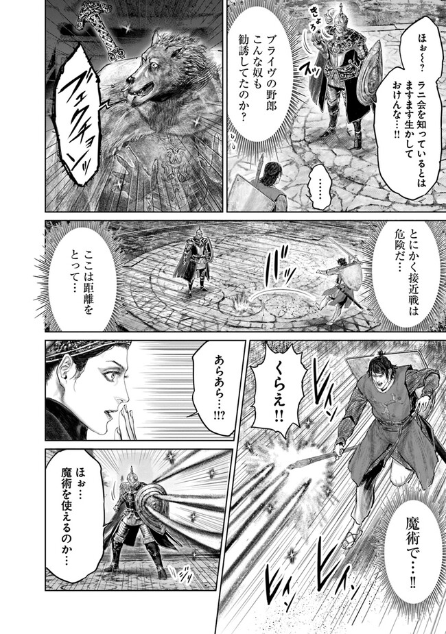 ELDEN RING　黄金樹への道 第26話 - Page 10