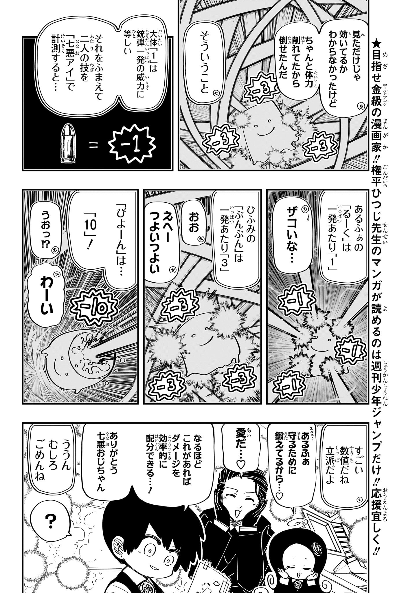 夜桜さんちの大作戦 第189話 - Page 10