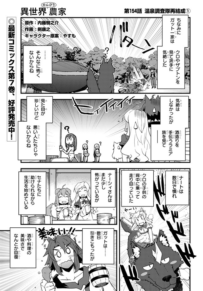 異世界のんびり農家 第154話 - Page 1