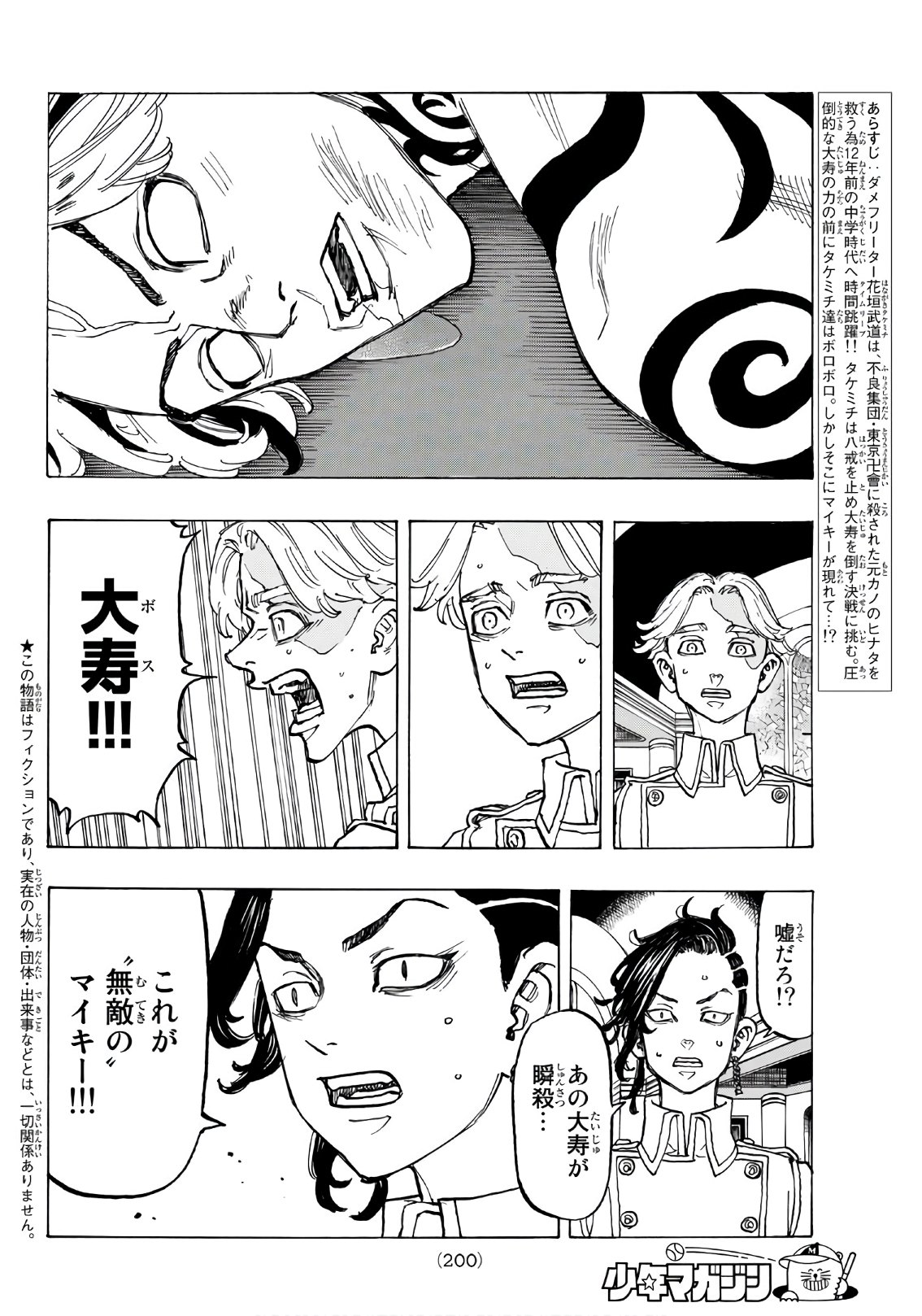東京卍リベンジャーズ 第106話 - Page 4