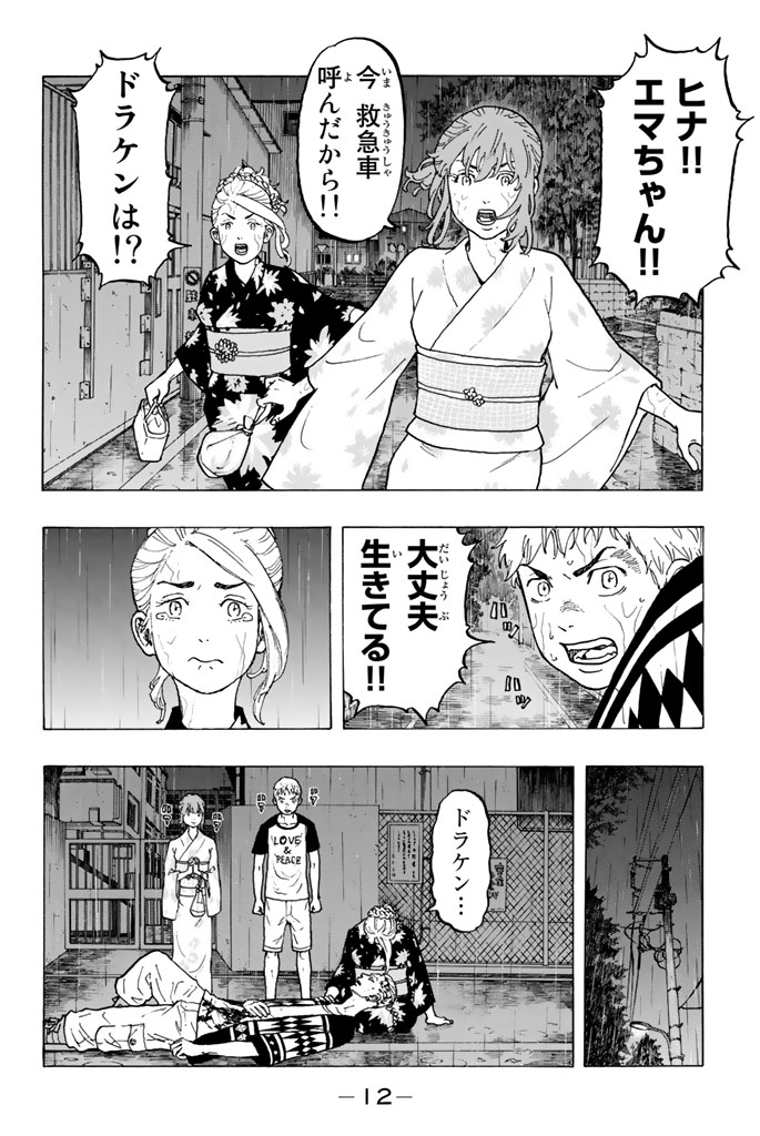 東京卍リベンジャーズ 第24話 - Page 10
