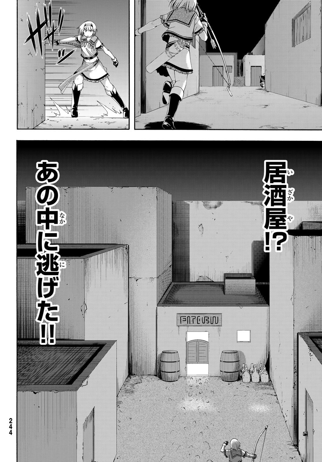 100万の命の上に俺は立っている 第33話 - Page 14