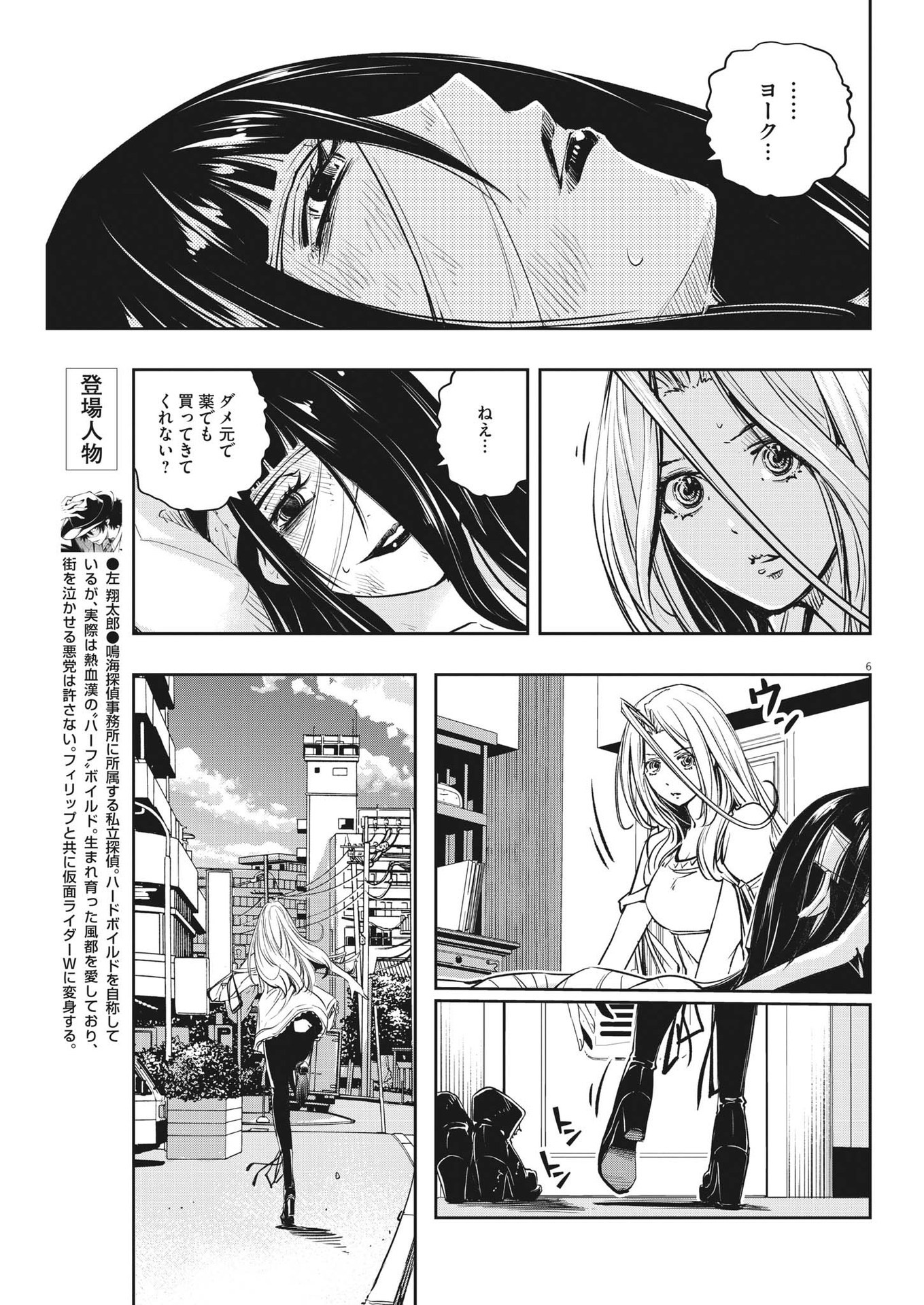 風都探偵 第119話 - Page 6