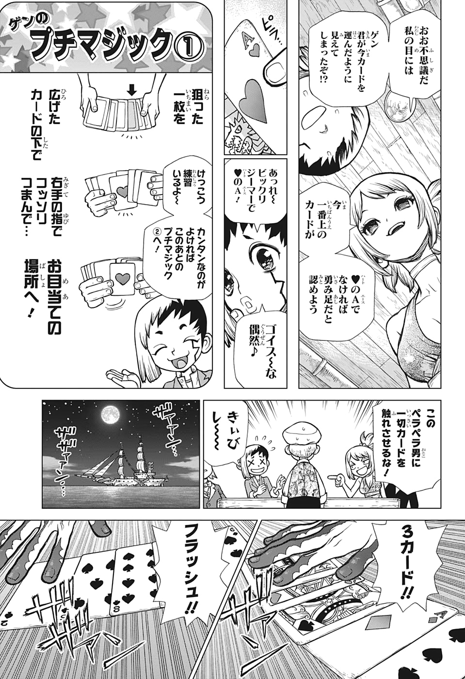 ドクターストーン 第144話 - Page 5