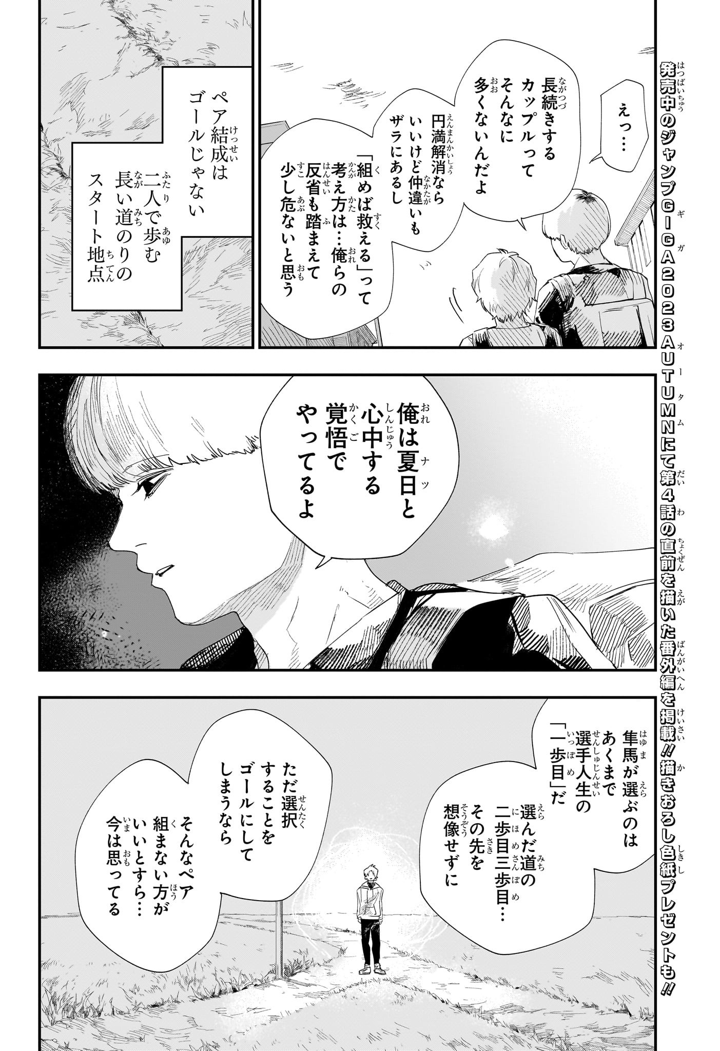 ツーオンアイス 第7話 - Page 8