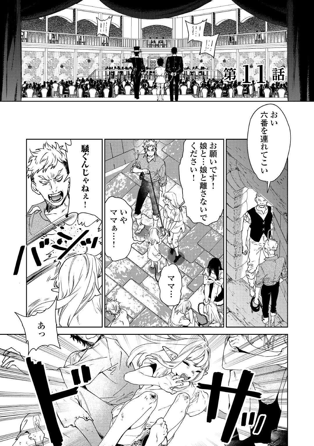 最後にひとつだけお願いしてもよろしいでしょうか 第11話 - Page 1