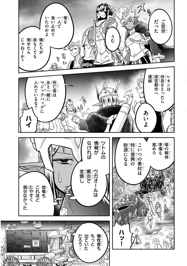 ライブダンジョン！(Comic) 第36話 - Page 25