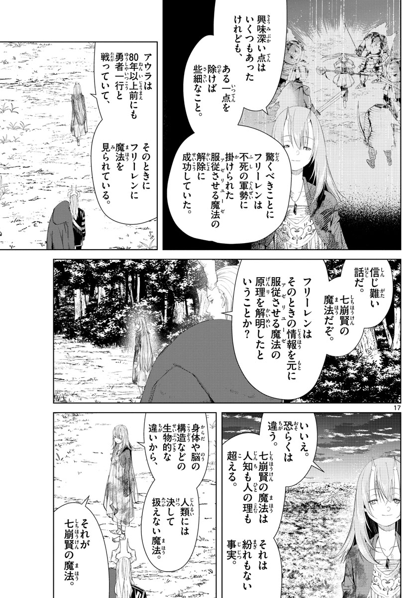 葬送のフリーレン 第97話 - Page 17