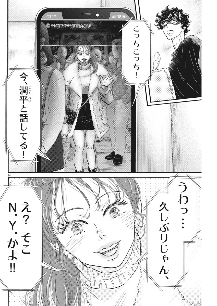 ダンス・ダンス・ダンスール 第181話 - Page 14