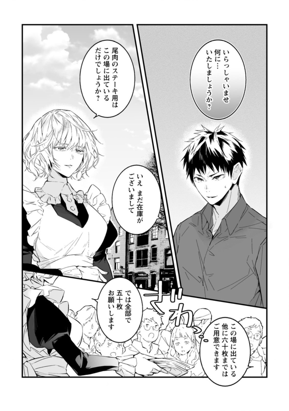 白衣の英雄 第20.2話 - Page 5