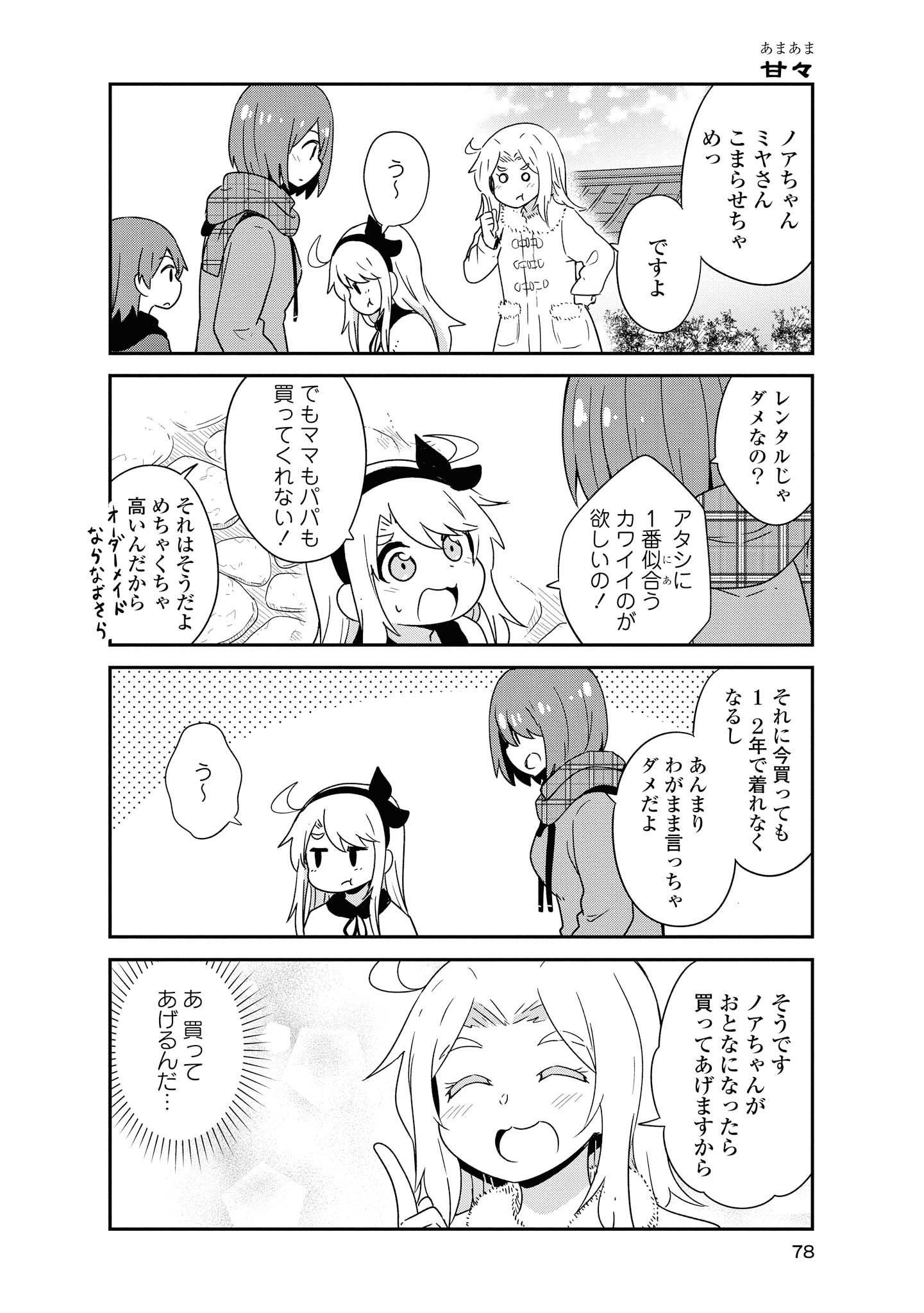 Wataten! An Angel Flew Down to Me 私に天使が舞い降りた！ 第48話 - Page 8