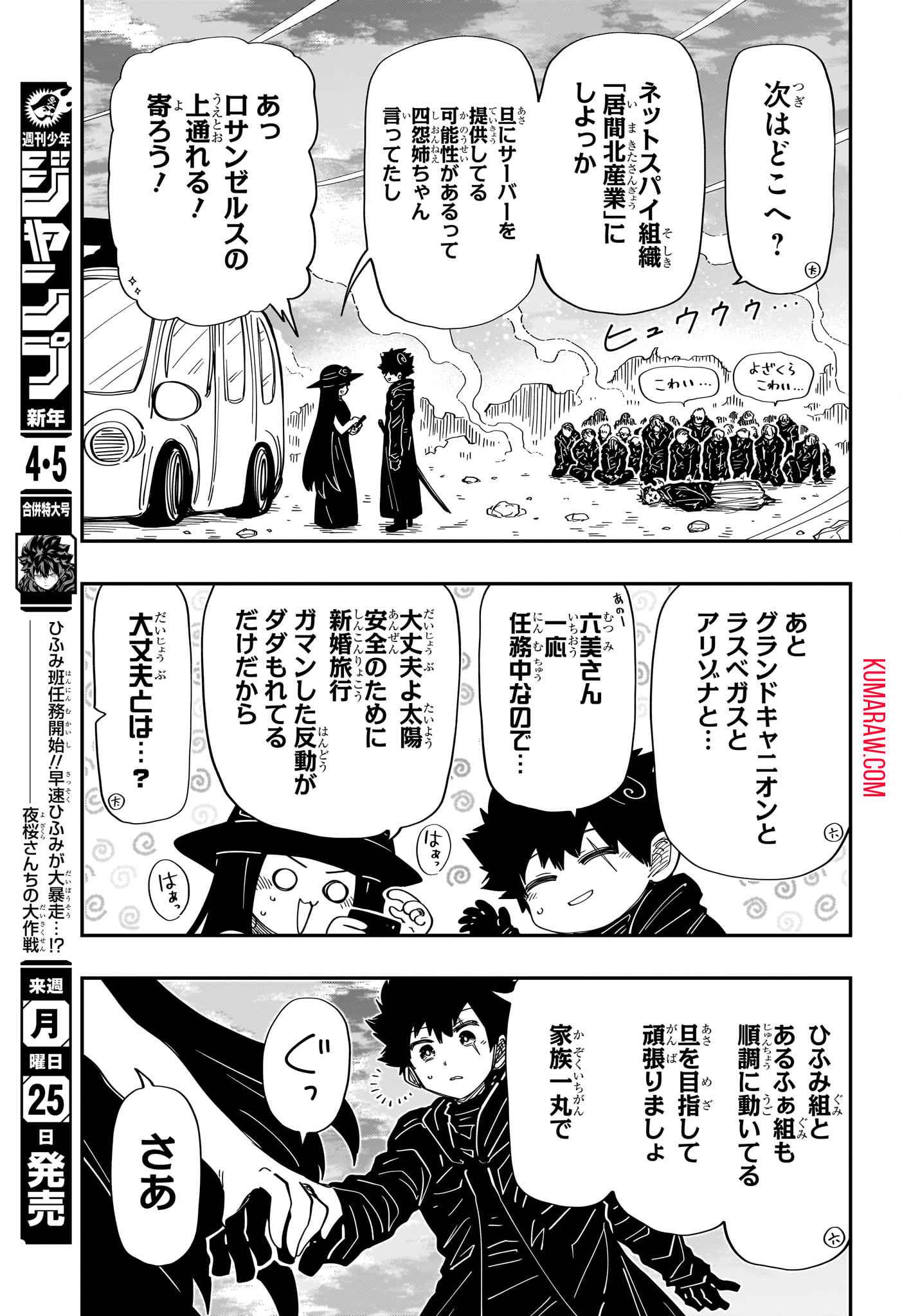 夜桜さんちの大作戦 第207話 - Page 17