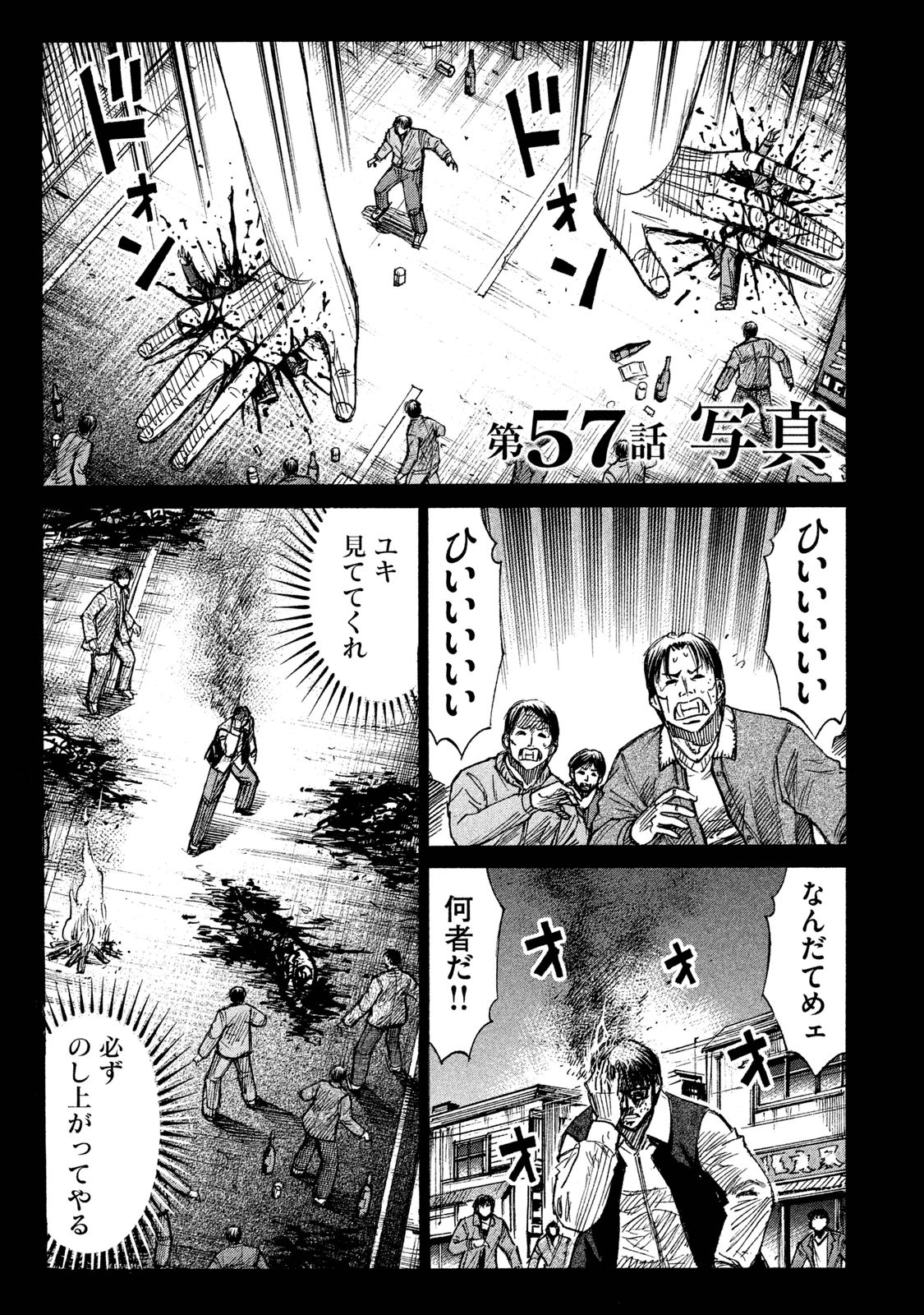 彼岸島 48日後… 第57話 - Page 1