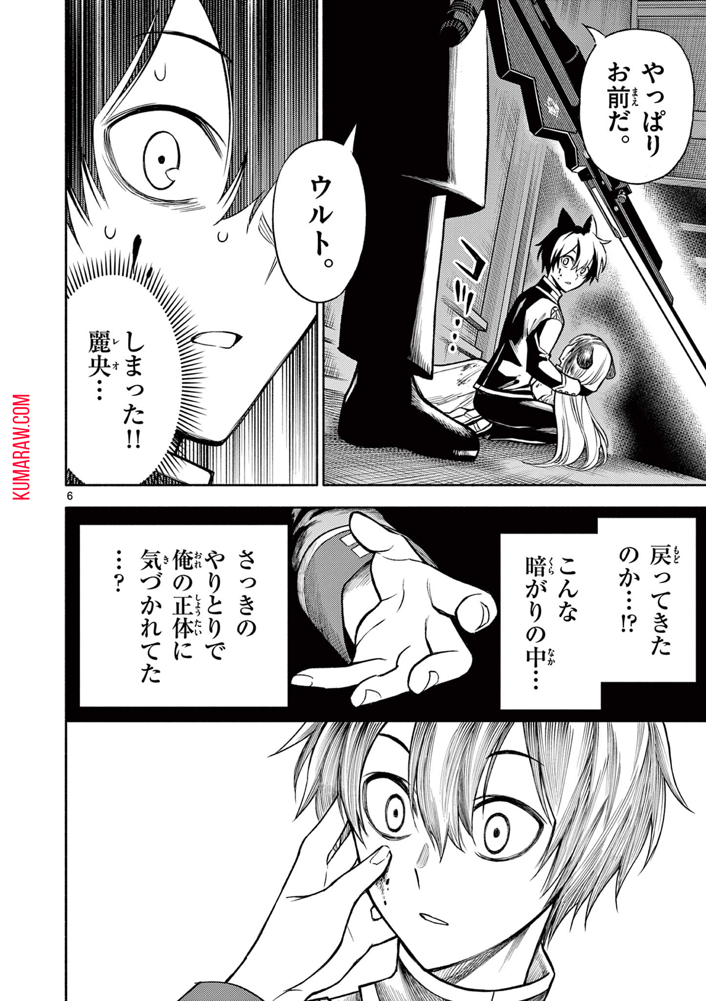 幻狼潜戦 第9話 - Page 6