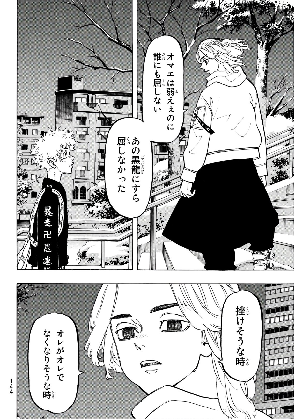 東京卍リベンジャーズ 第109話 - Page 18