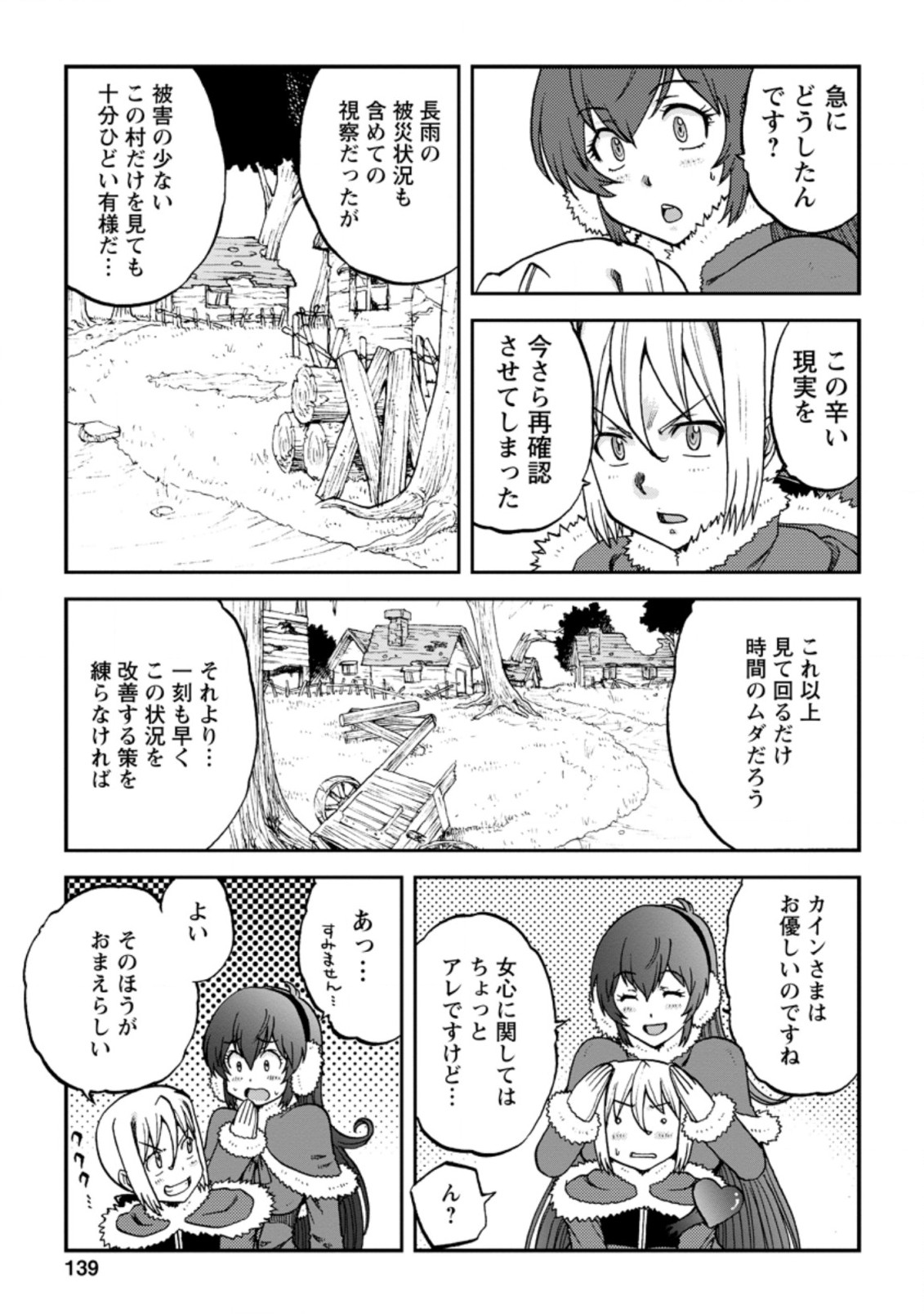 錬金貴族の領地経営 第5.1話 - Page 9