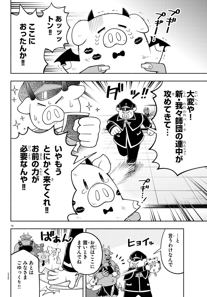 魔界の主役は我々だ！ 第101話 - Page 14