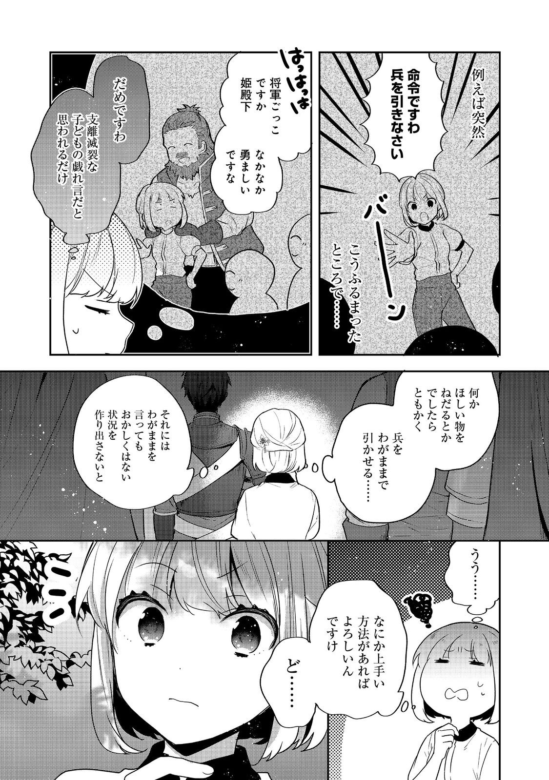 ティアムーン帝国物語 ～断頭台から始まる、姫の転生逆転ストーリー～ 第25.2話 - Page 3