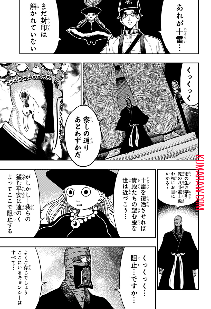 キョンシーX 第30話 - Page 9