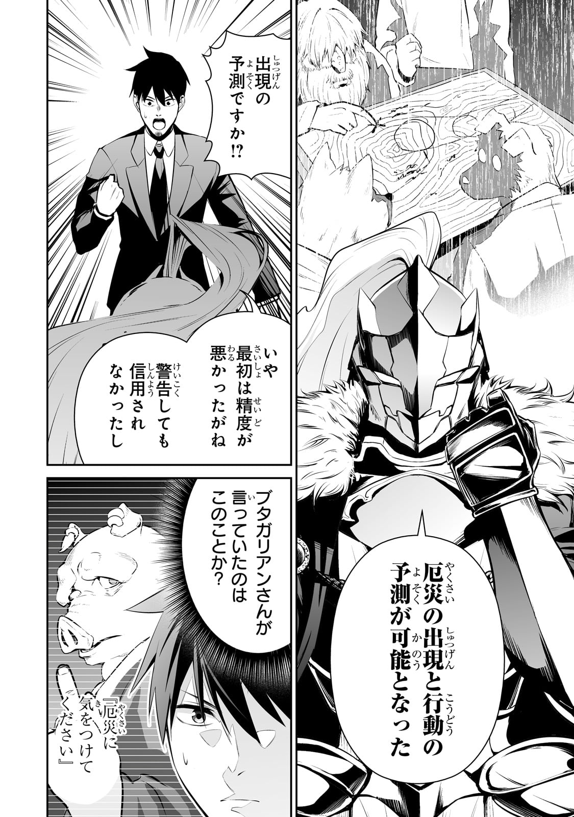 サラリーマンが異世界に行ったら四天王になった話 第71話 - Page 14