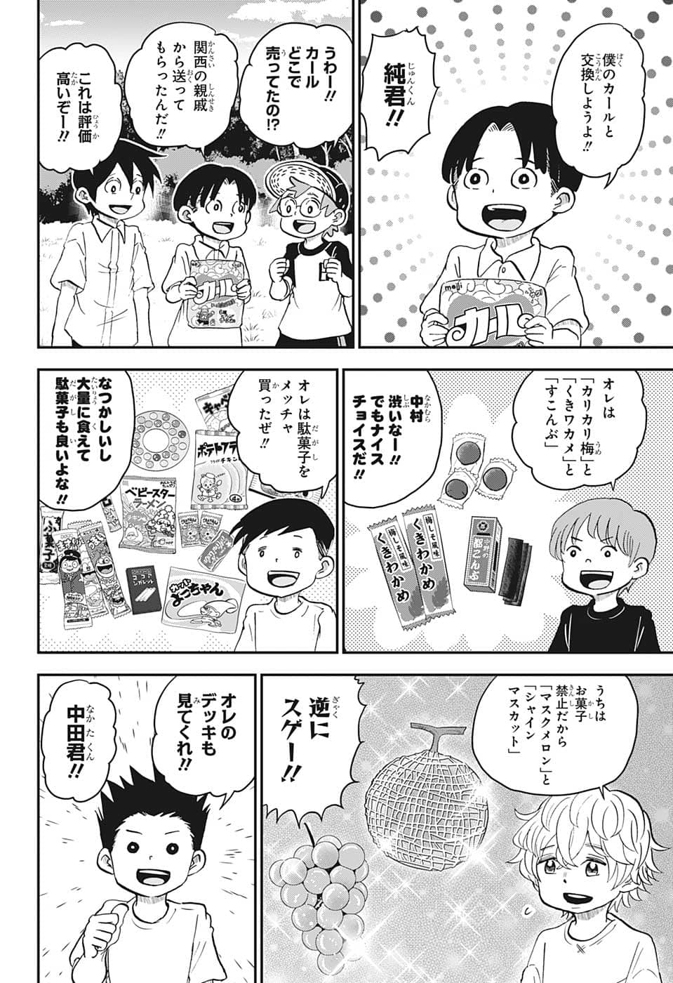 僕とロボコ 第103話 - Page 12