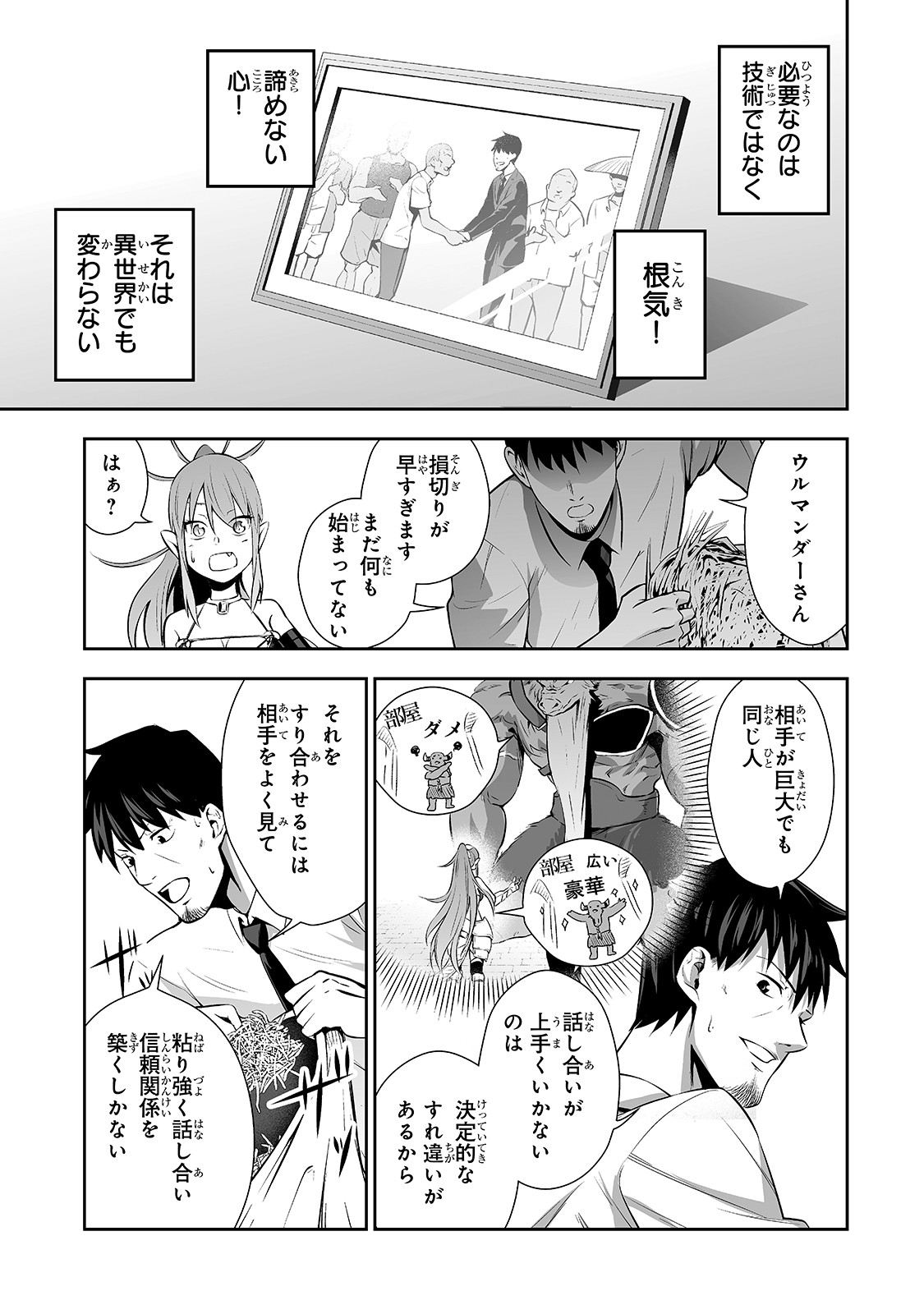 サラリーマンが異世界に行ったら四天王になった話 第2話 - Page 17