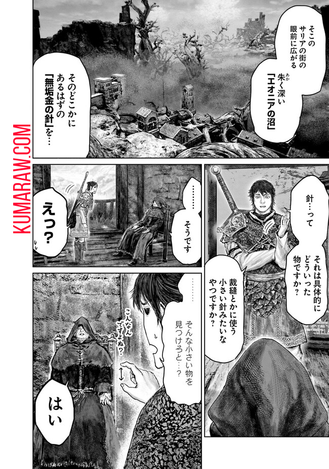 ELDEN RING　黄金樹への道 第36話 - Page 2