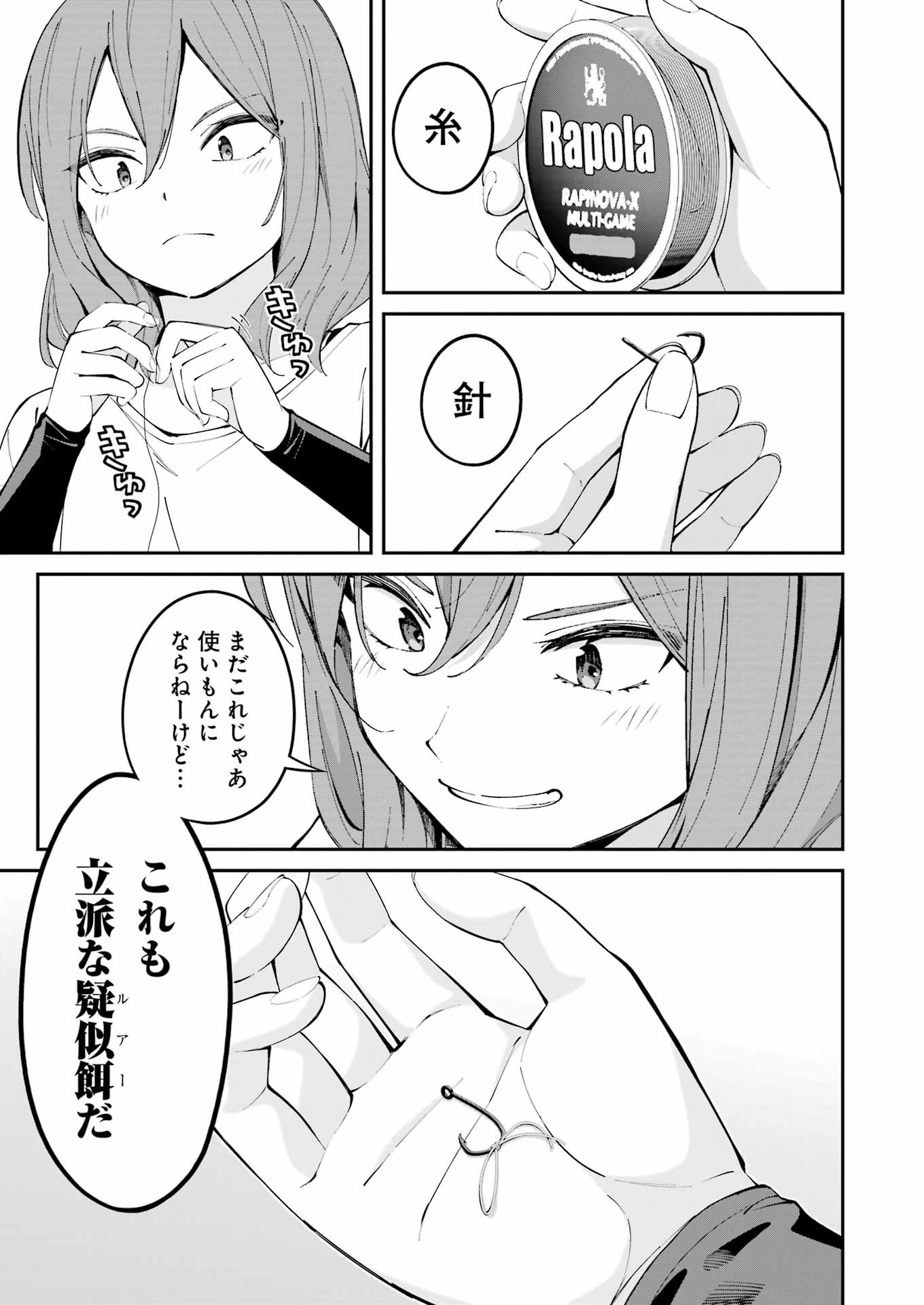 つりこまち 第50話 - Page 7