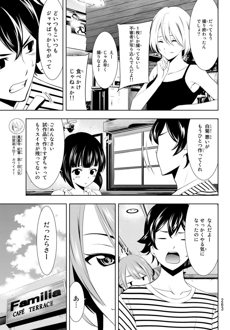 女神のカフェテラス 第21話 - Page 9