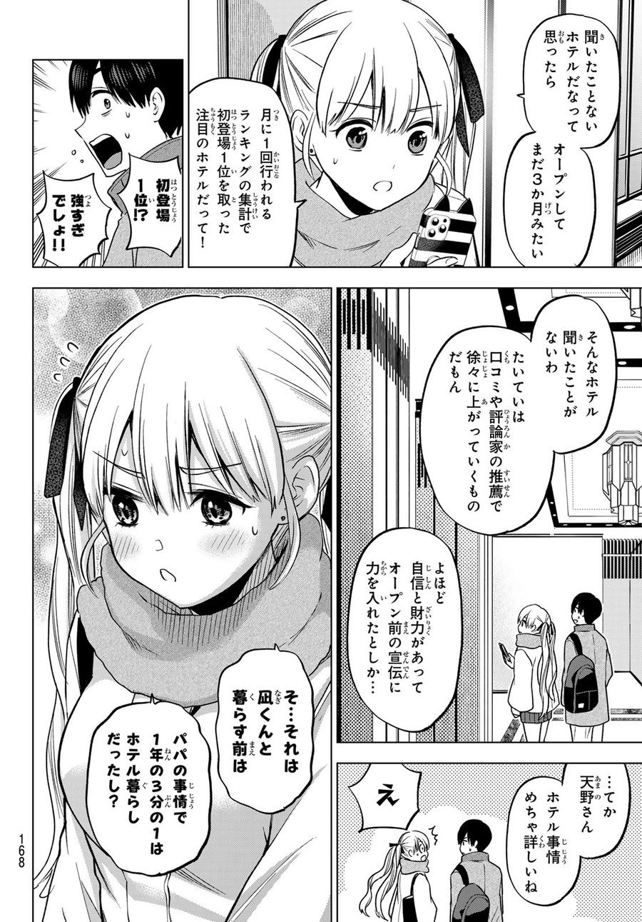 カッコウの許嫁 第189話 - Page 4