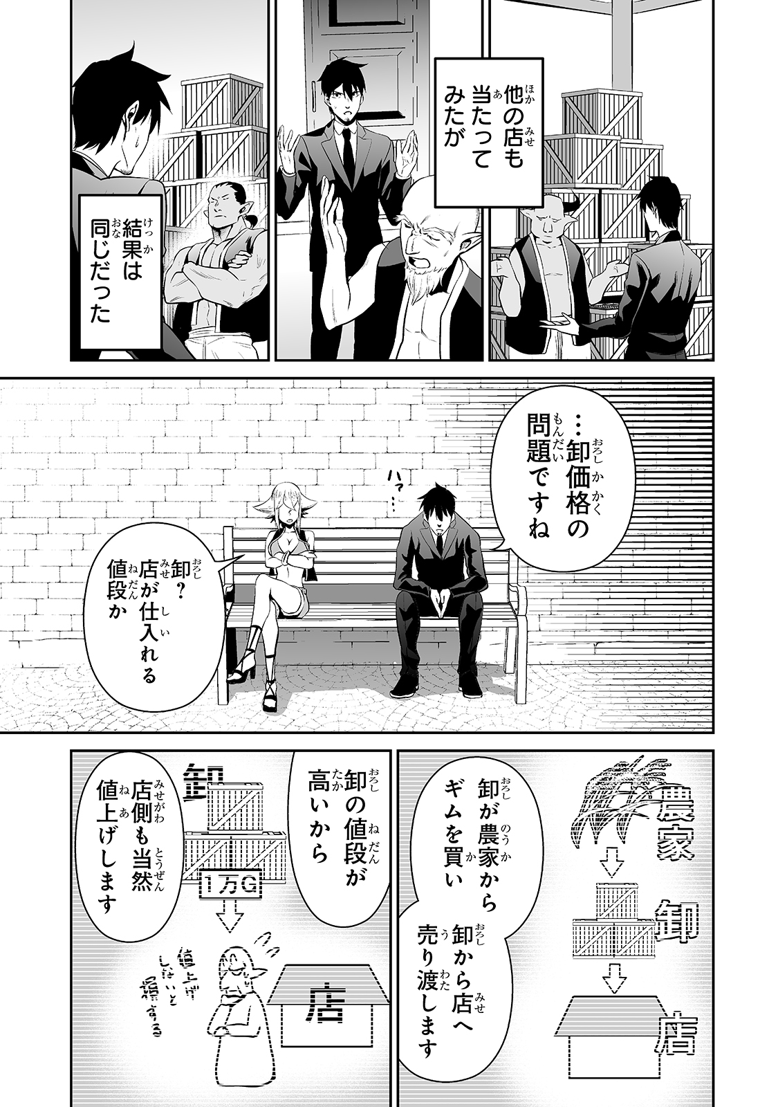 サラリーマンが異世界に行ったら四天王になった話 第33話 - Page 11