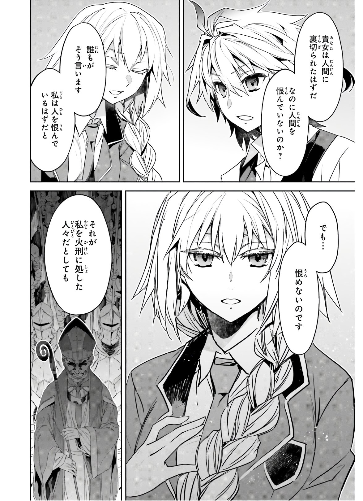 Fate / Apocrypha 第47話 - Page 18