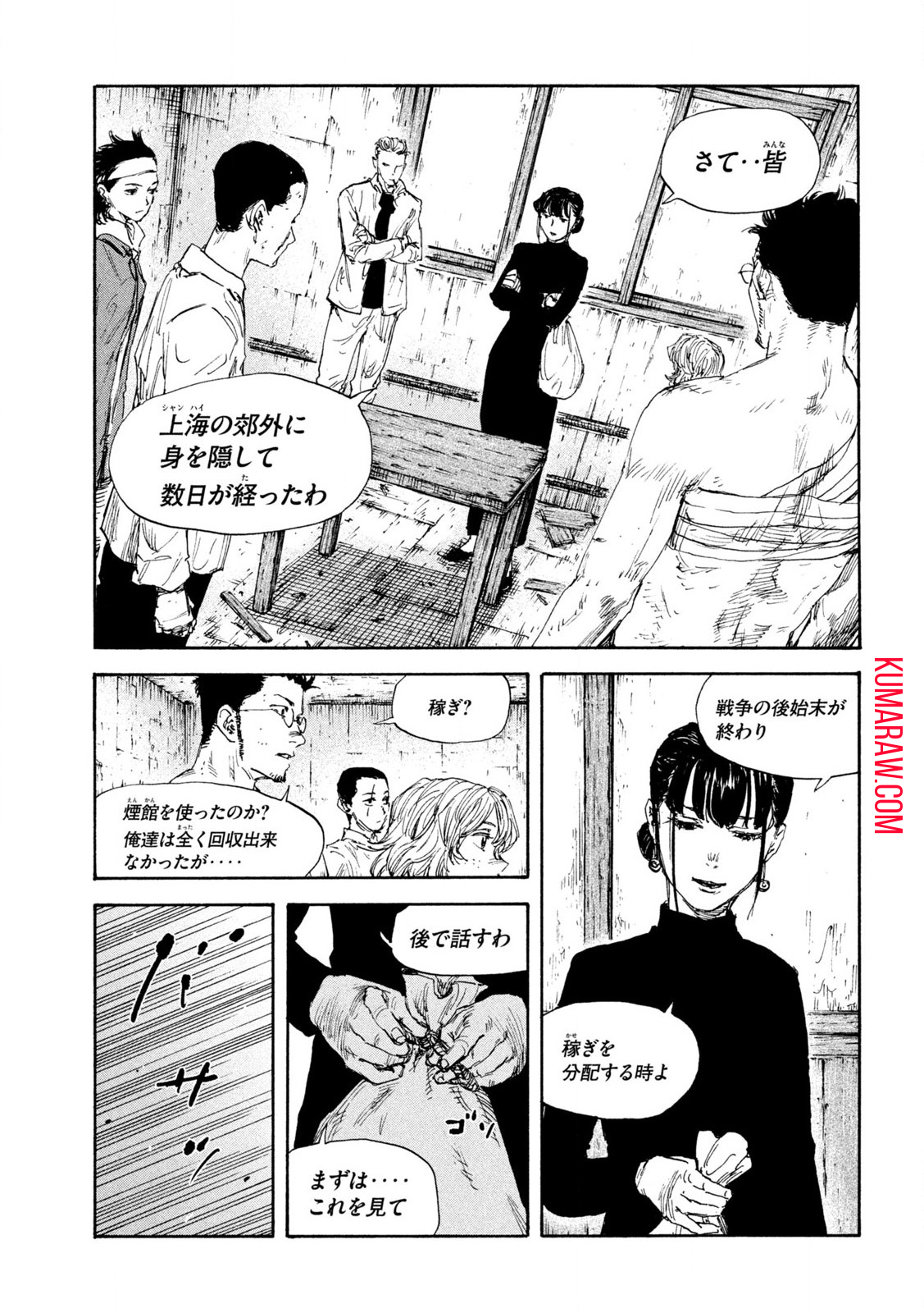 満州アヘンスクワッド 第156話 - Page 7