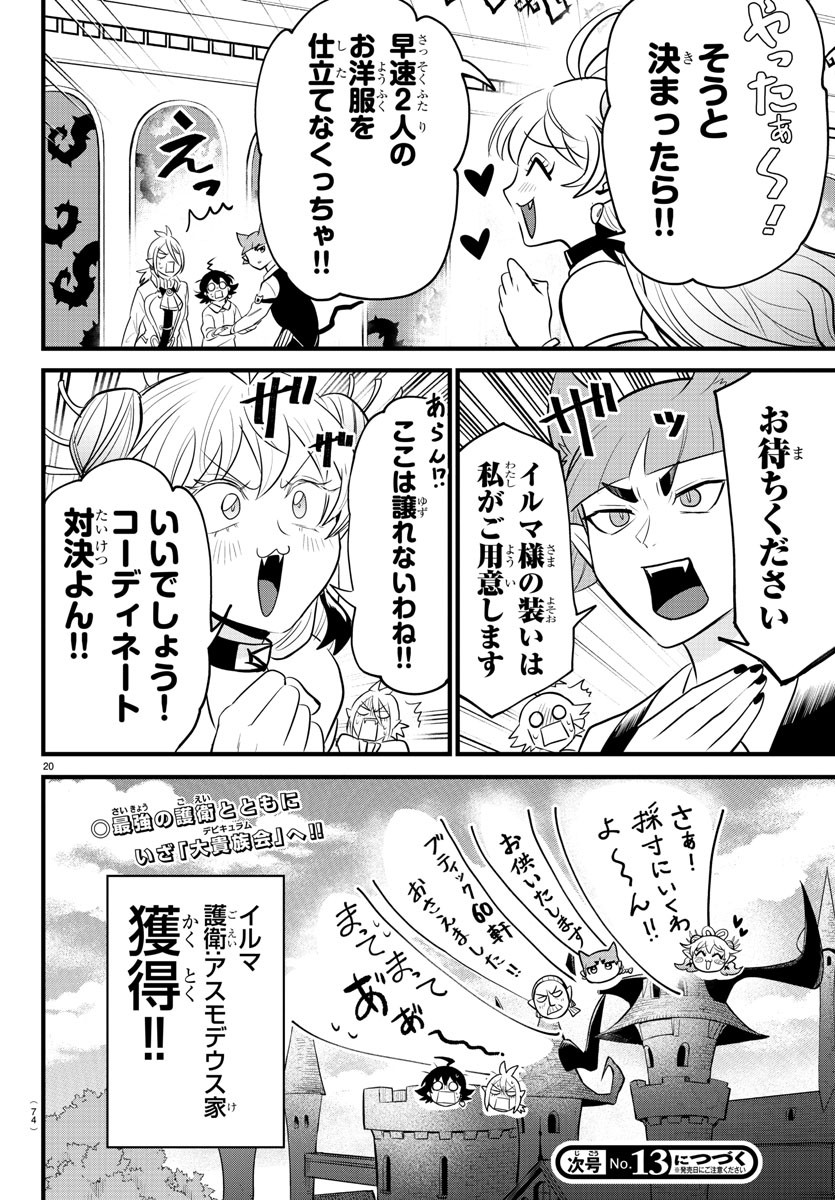 魔入りました！入間くん 第288話 - Page 20