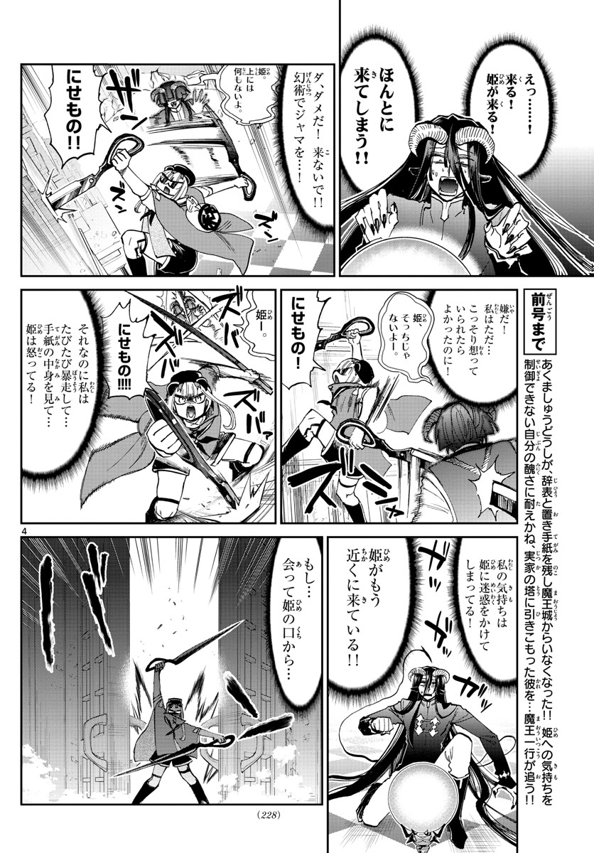 魔王城でおやすみ 第167話 - Page 4