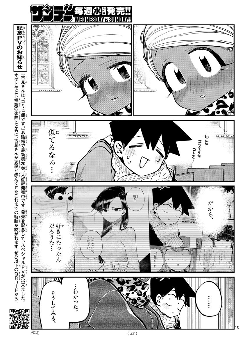 古見さんは、コミュ症です 第294話 - Page 11