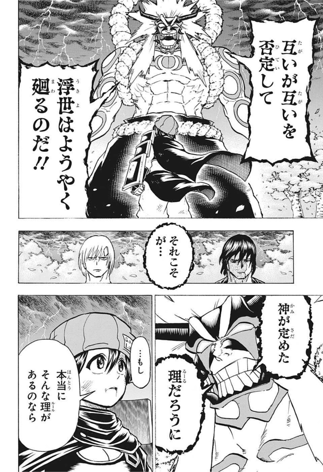 アンデッド＋アンラック 第88話 - Page 7