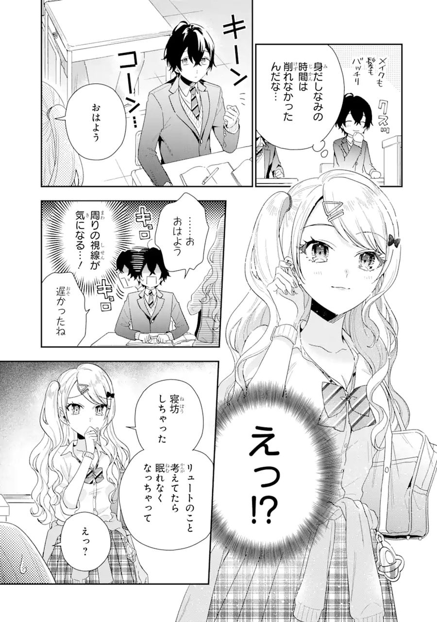 経験済みなキミと、経験ゼロなオレが、お付き合いする話。 第2.1話 - Page 11