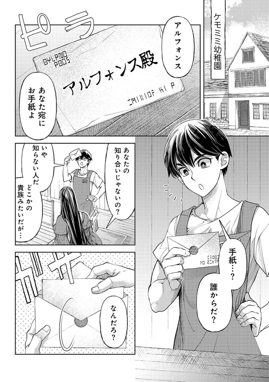 おっさんのリメイク冒険日記 ～オートキャンプから始まる異世界満喫ライフ～ 第59話 - Page 2