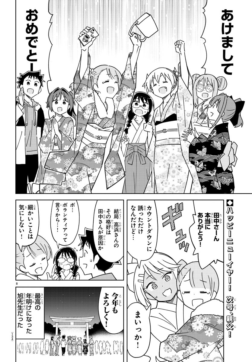 あつまれ！ふしぎ研究部 第303話 - Page 8