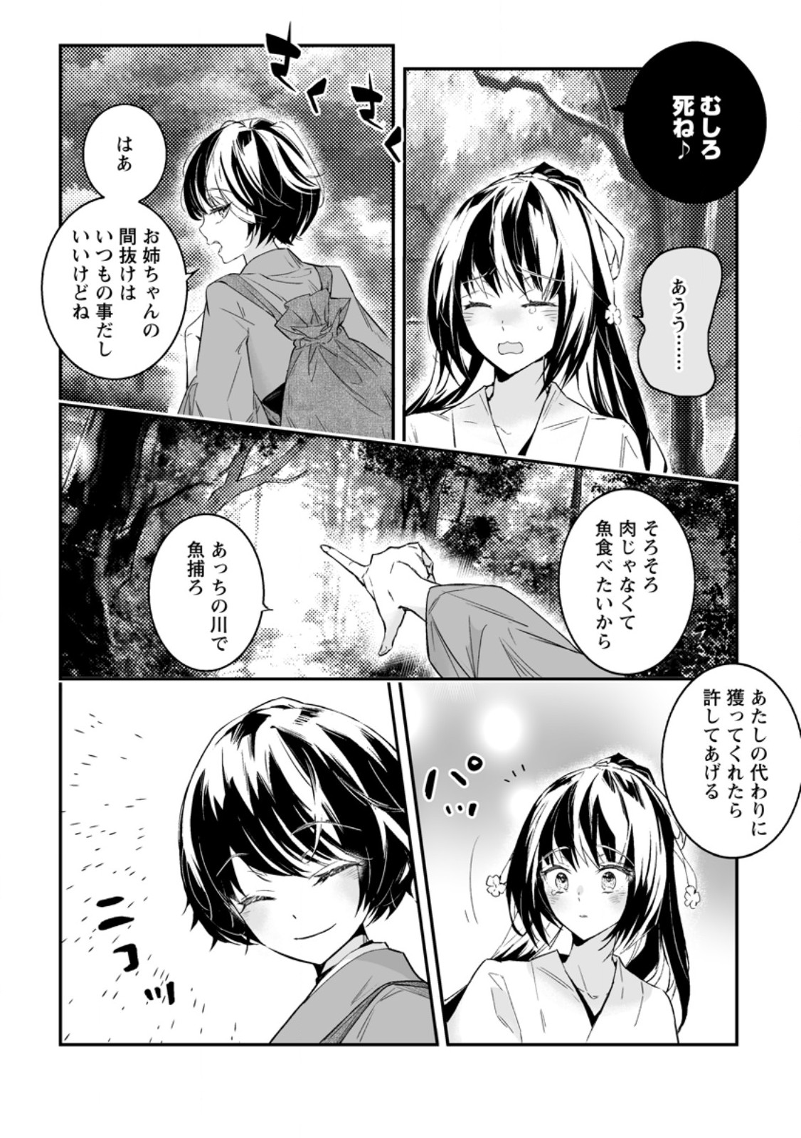 白衣の英雄 第30.3話 - Page 1