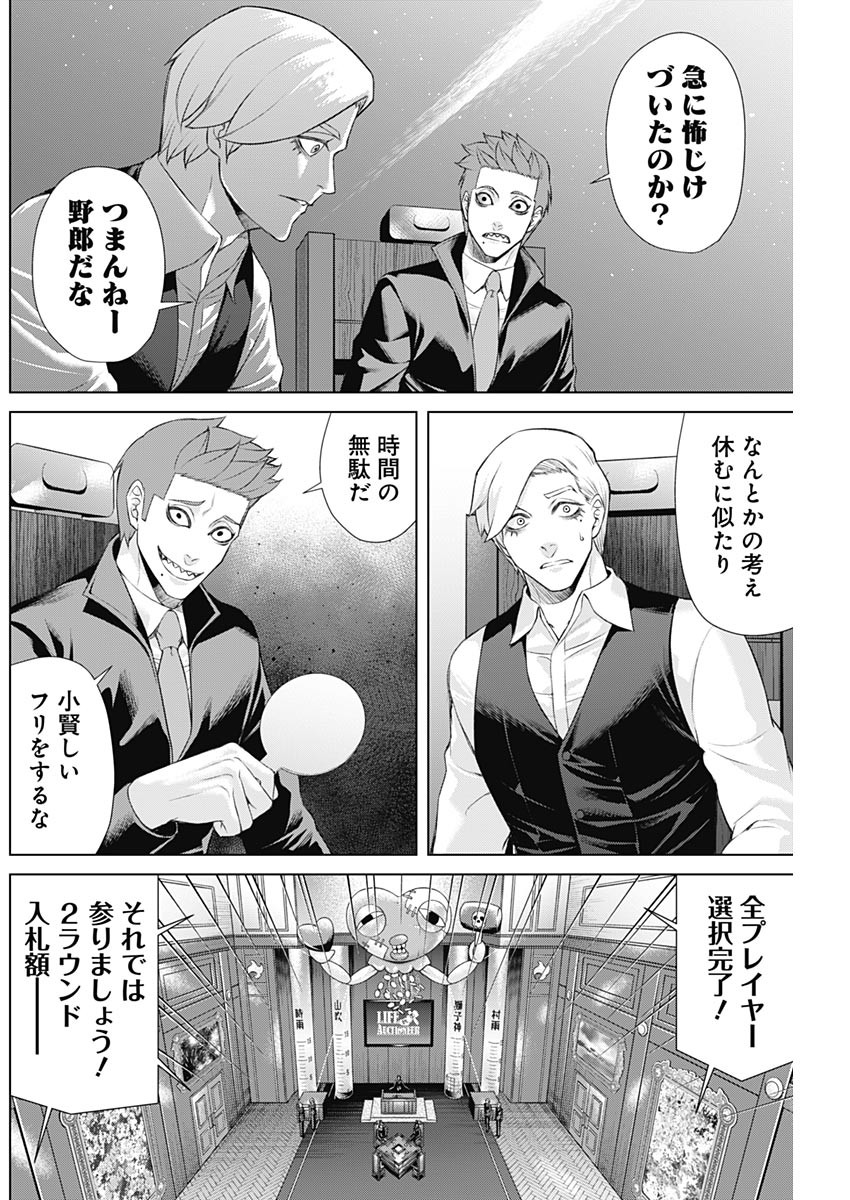 ジャンケットバンク 第90話 - Page 8