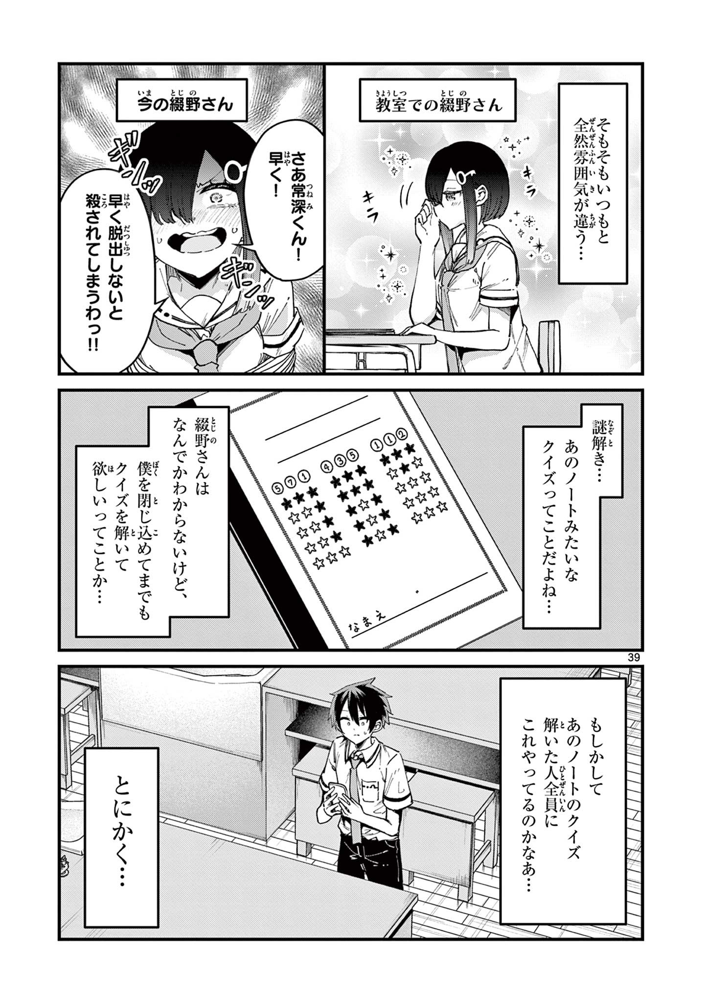 私と脱出しませんか？ 第1.2話 - Page 18