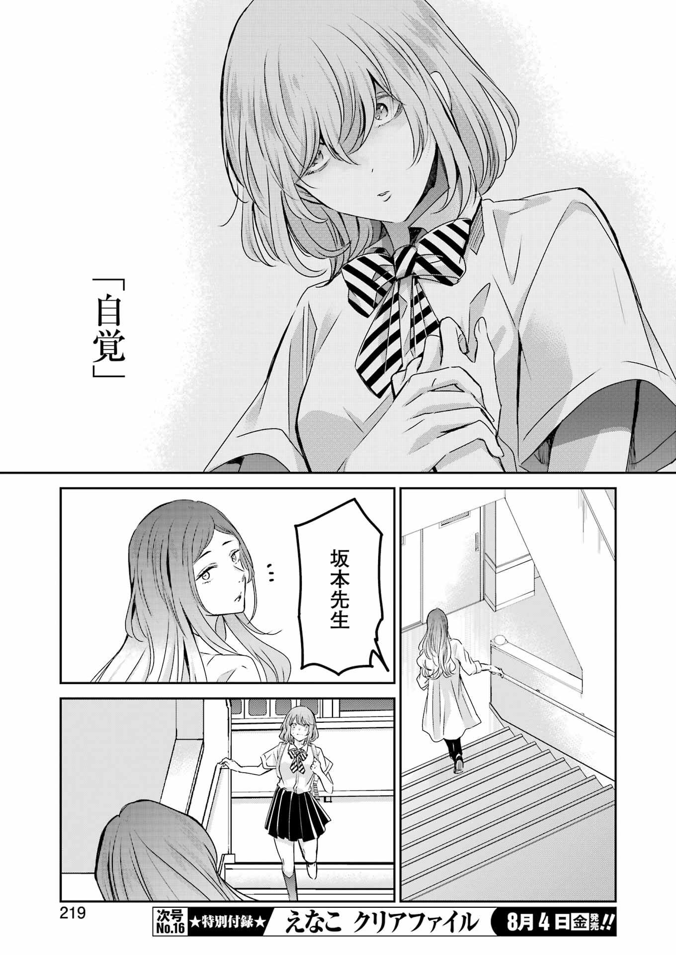 兄の嫁と暮らしています。 第139話 - Page 15