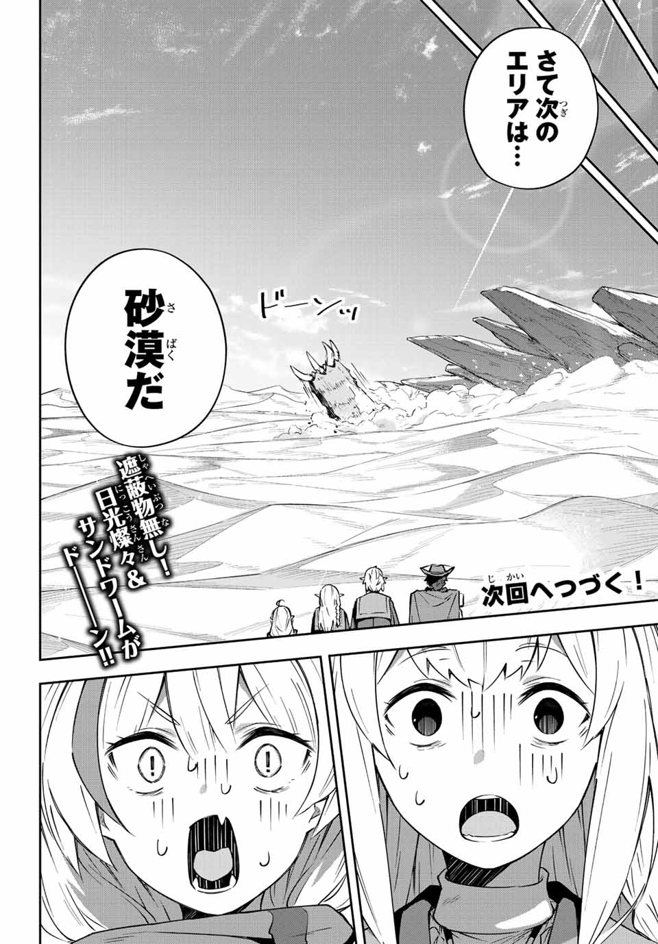 Destiny Unchain Online 〜吸血鬼少女となって、やがて『赤の魔王』と呼ばれるようになりました〜 第11話 - Page 20